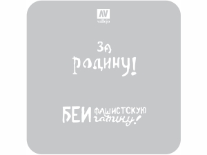Vallejo Stencils ST-AFV005 Soviet Slogans WWII n? 2